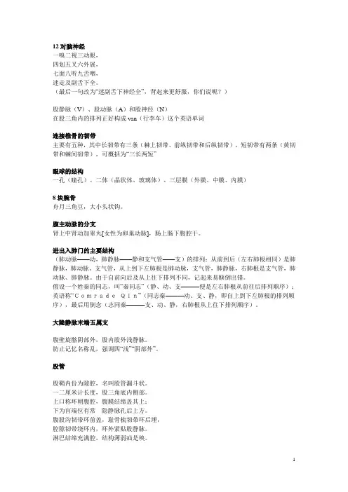 12对脑神经