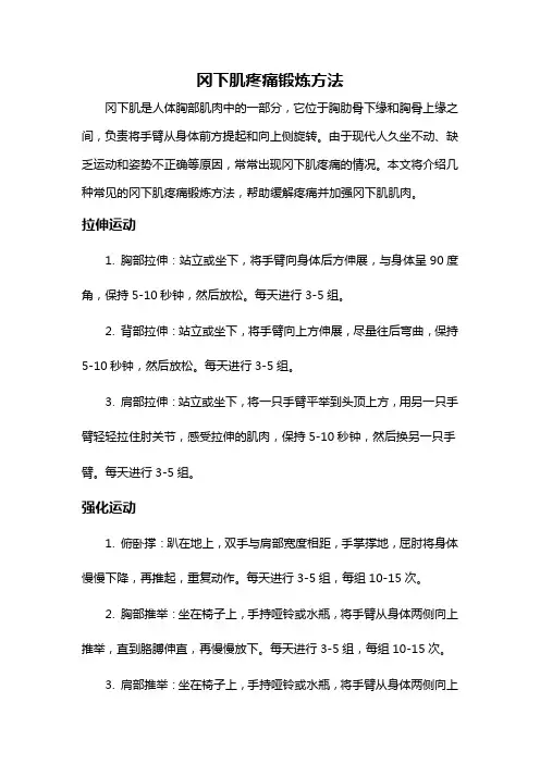 冈下肌疼痛锻炼方法