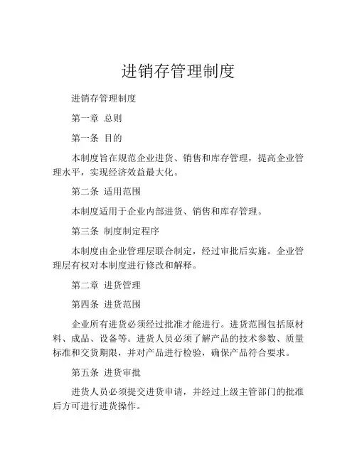 进销存管理制度