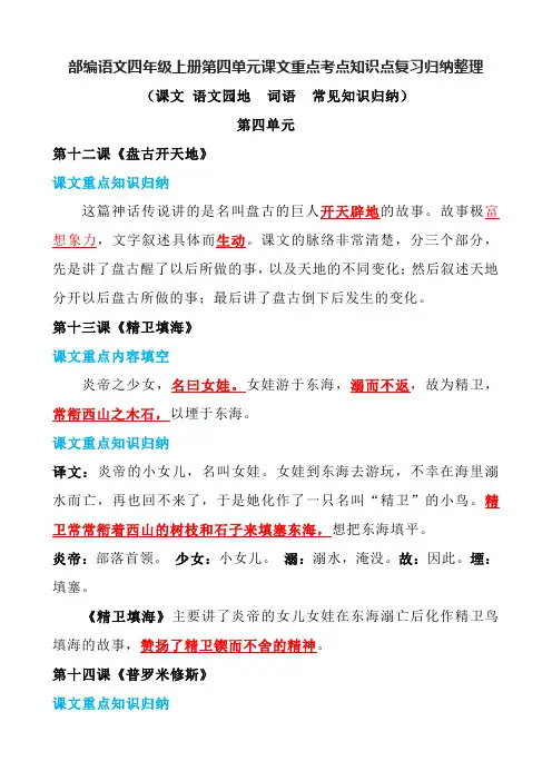 部编语文四年级上册第四单元课文重点考点知识点复习归纳整理