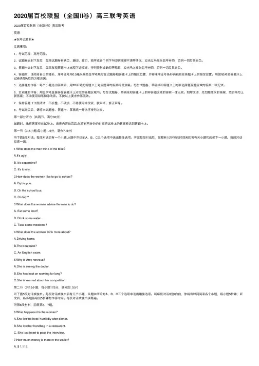 2020届百校联盟（全国II卷）高三联考英语