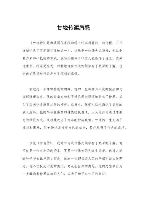 甘地传读后感