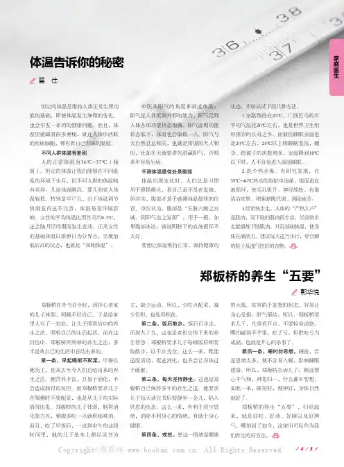 体温告诉你的秘密