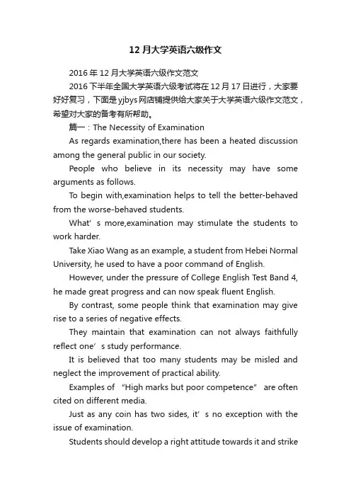 12月大学英语六级作文