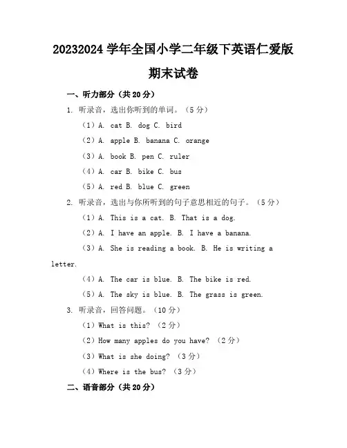 2023-2024学年全国小学二年级下英语仁爱版期末试卷(含答案解析)