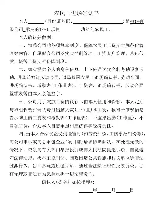 农民工进场(退场)确认书