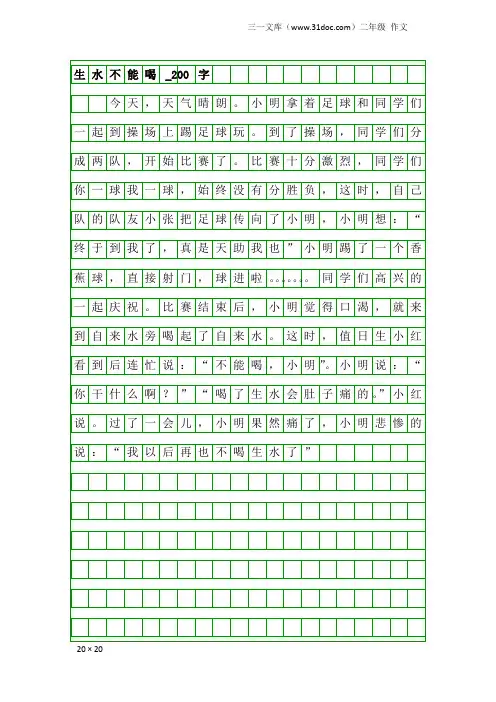 二年级作文：生水不能喝_200字