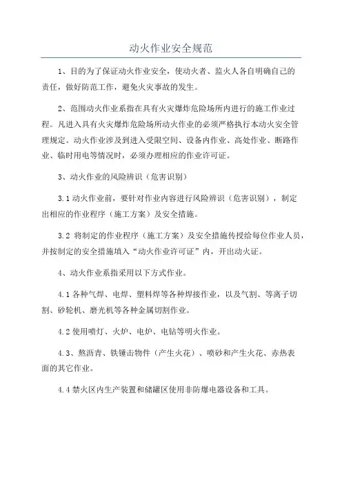 动火作业安全规范