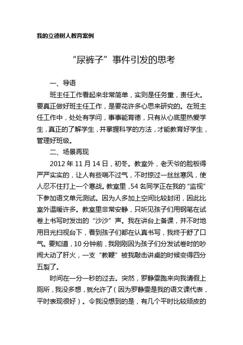 “尿裤子”事件引发的思考