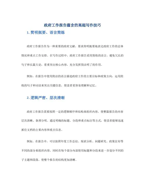 政府工作报告蕴含的高超写作技巧