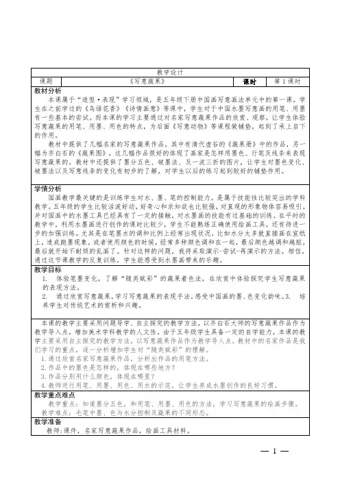小学美术五年级下册《写意蔬果》教学设计