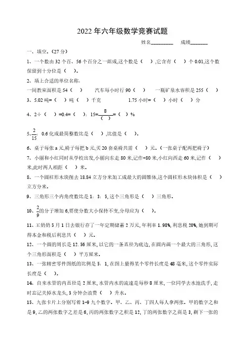 2022年小学数学六年级竞赛试题及答案匹配最新版教材