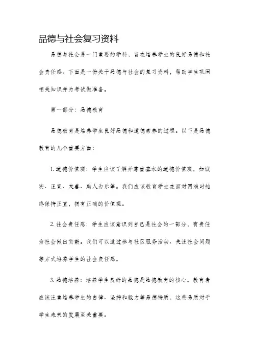 品德与社会复习资料