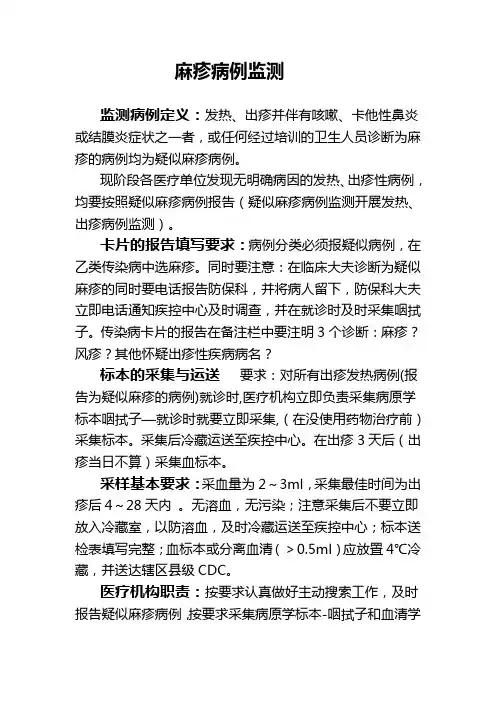 麻疹病例监测