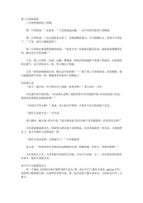 (漫漫求知路)人生与命运_第三章