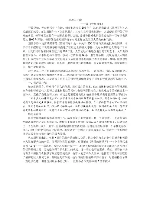 《管理百年》读书报告