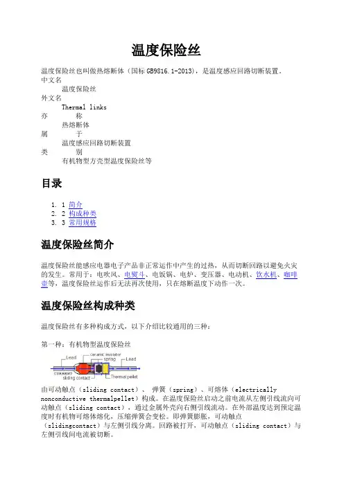 温度保险丝
