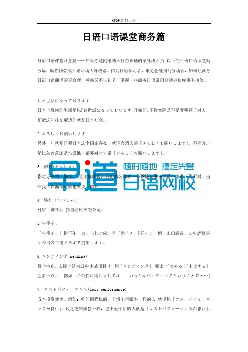 日语口语课堂商务篇