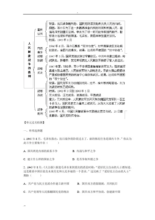 解放战争试题与答案