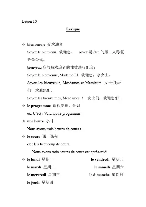 简明法语教程第十课