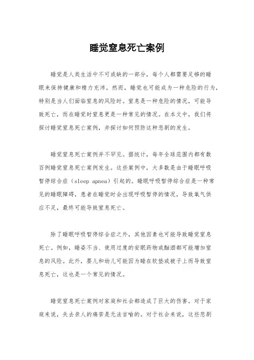 睡觉窒息死亡案例