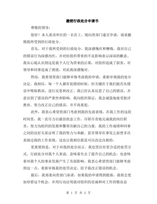 撤销行政处分申请书