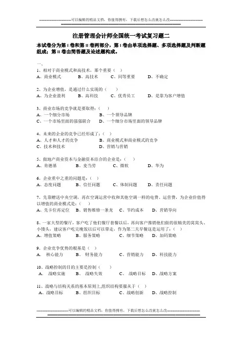 2013 CCMA 复习题2无答案版