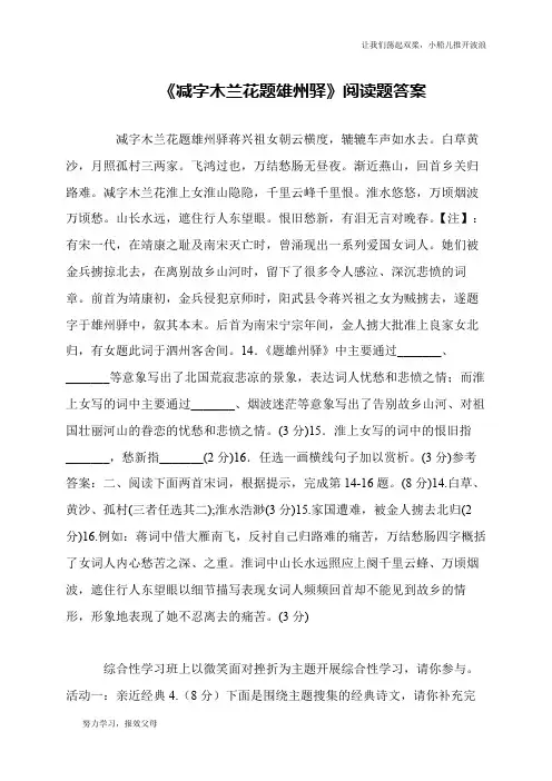 《减字木兰花题雄州驿》阅读题答案