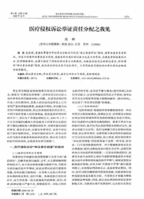 医疗侵权诉讼举证责任分配之我见
