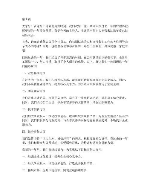 年度总结迎新主持台词(3篇)