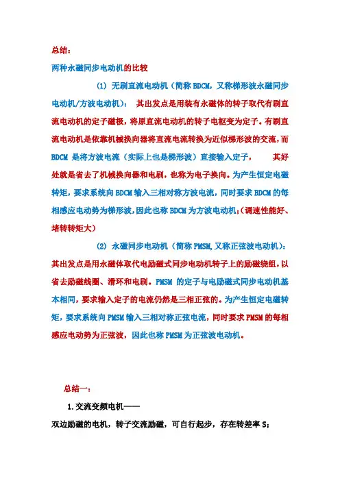 永磁同步电机  同步电机  交流变频电机  笔记