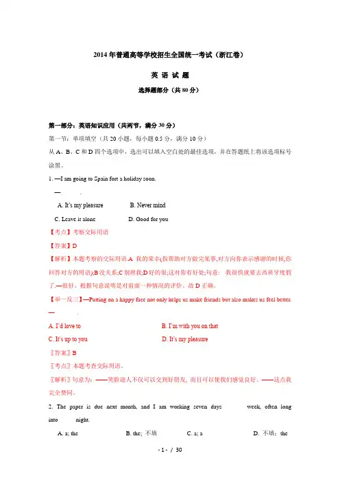 2014年高考真题——英语(浙江卷)-解析版