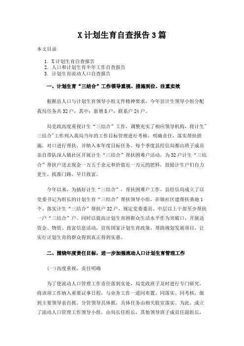 计划生育自查报告3篇