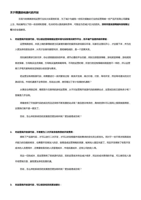 关于棋牌游戏源代码开放
