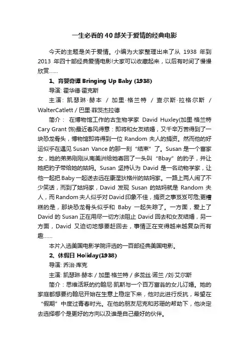 一生必看的40部关于爱情的经典电影