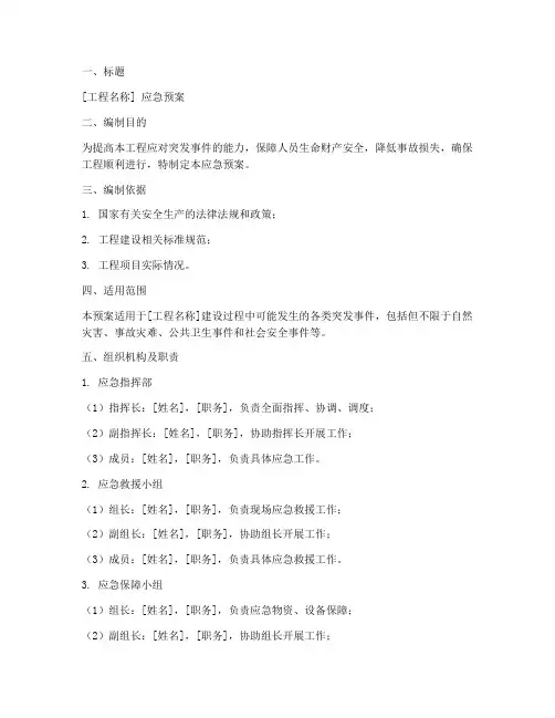 工程应急预案模板签字