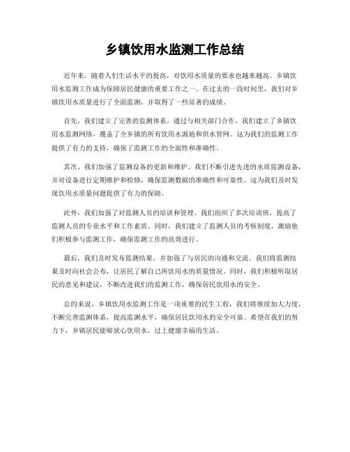 乡镇饮用水监测工作总结