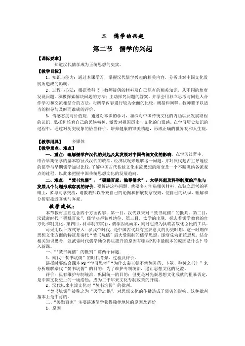 人民版必修三--专题一-二-汉代儒学-教案