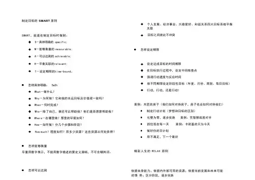 制定目标的 SMART 原则