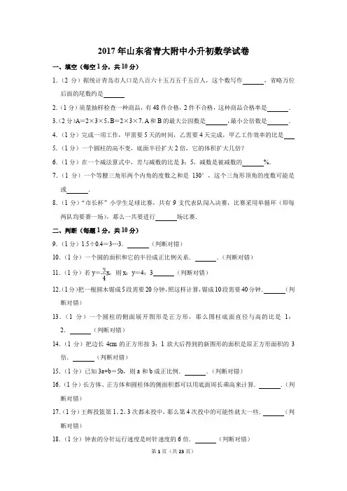 2017年山东省青大附中小升初数学试卷(解析版)