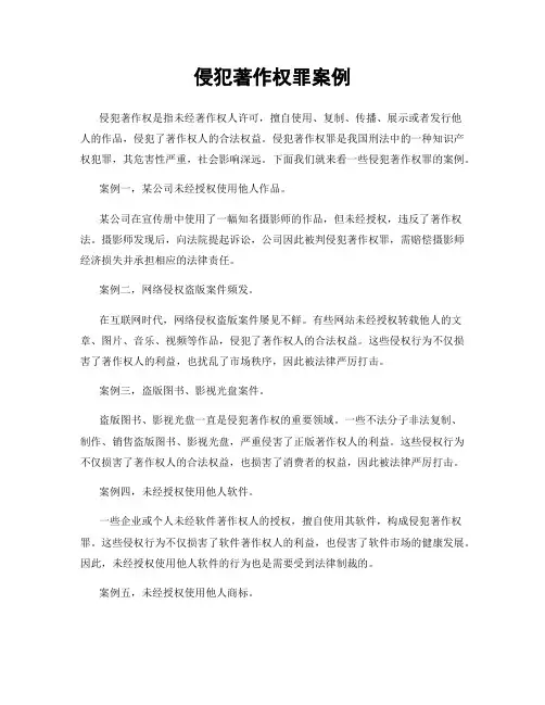 侵犯著作权罪案例