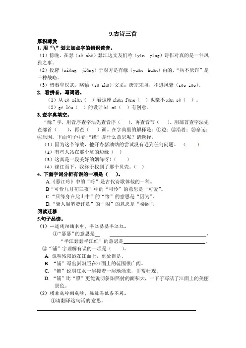 【精品】部编人教版四年级语文上册《古诗三首》同步检测(有答案)