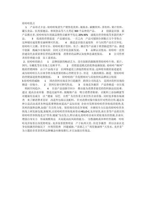 娃哈哈优点——精选推荐