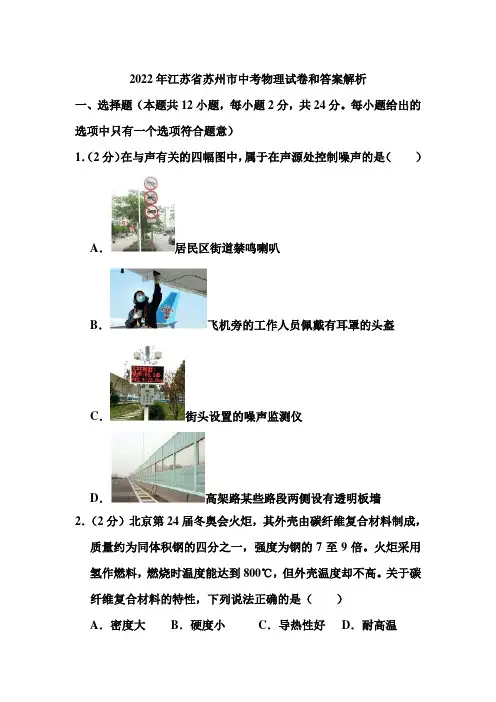2022年江苏省苏州市中考物理试卷和答案解析