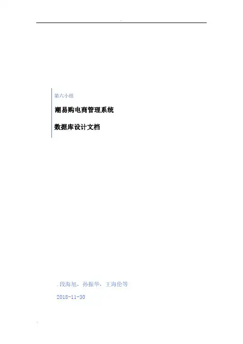 电商项目数据库设计文档
