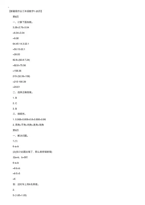 三年级数学下册暑假作业答案（完整版）