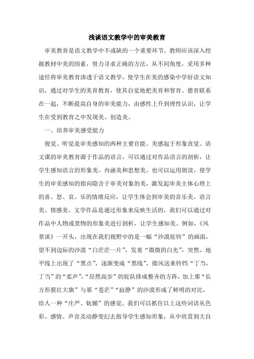 语文教学中审美教育论文