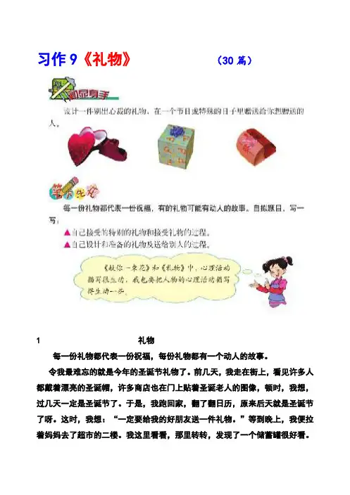 北师大版五年级上册习作9《礼物》范文(计30篇)
