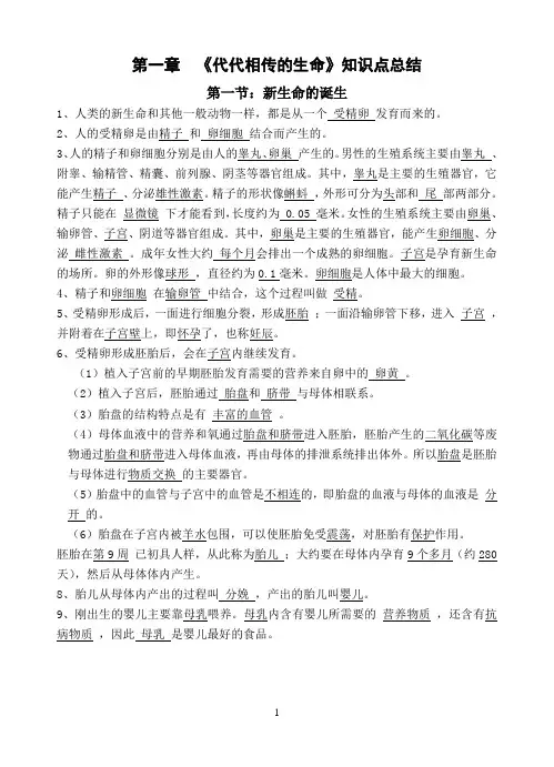 浙教版七年级下科学第一章代代相传的生命知识点总结