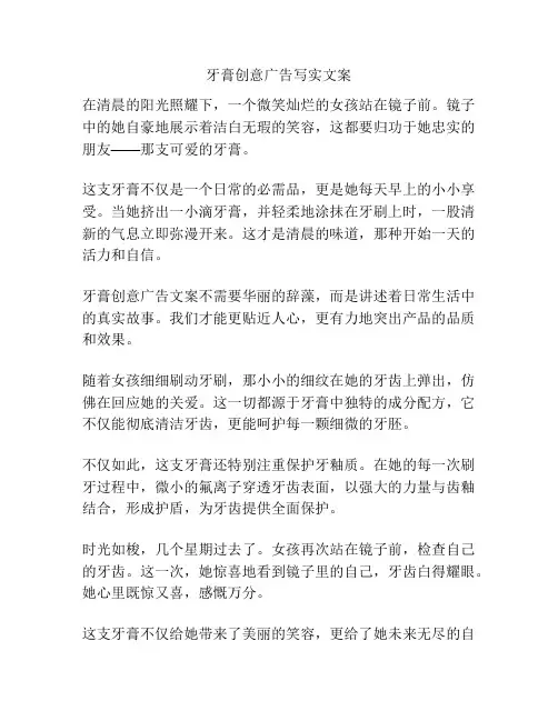 牙膏创意广告写实文案